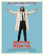 Дурна вдача