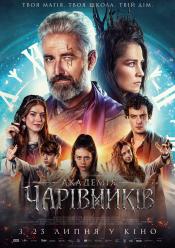 Академія чарівників