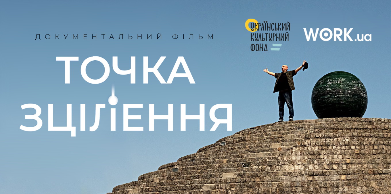 Точка зцілення