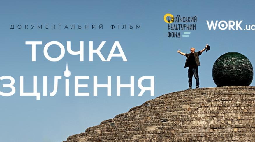 Точка зцілення