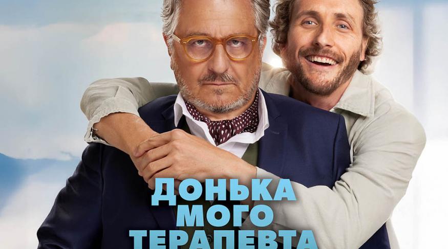 Донька мого терапевта