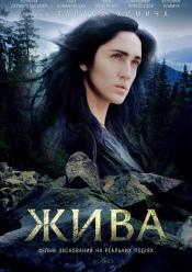 Жива