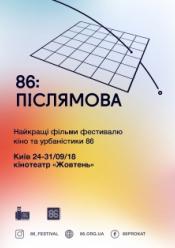 Фонко (86: Післямова)