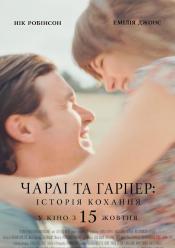 Чарлі та Гарпер: Історія кохання