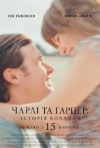Чарлі та Гарпер: Історія кохання