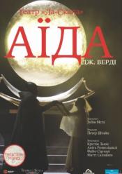Аїда (Опера і балет в кіно)