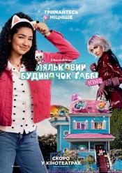 Ляльковий будиночок Ґаббі у кіно