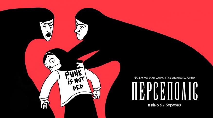 Персеполіс