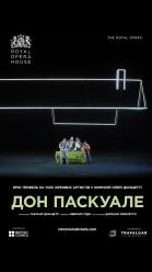 ROH: Дон Паскуале (Опера и балет в кино)