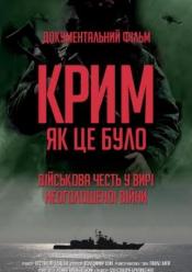 Крим. Як це було