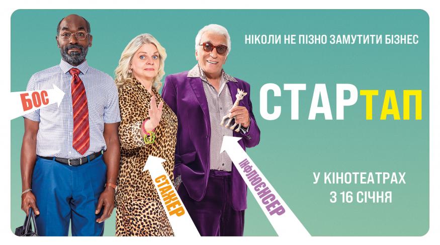 СТАРтап