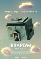 Вивариум