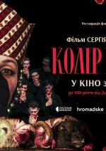 Колір граната - Прем'єра