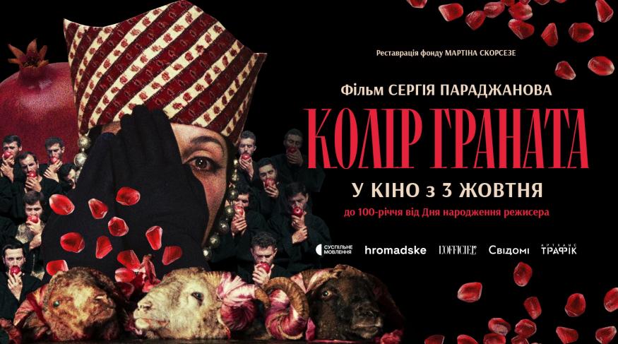 Колір граната - Прем'єра