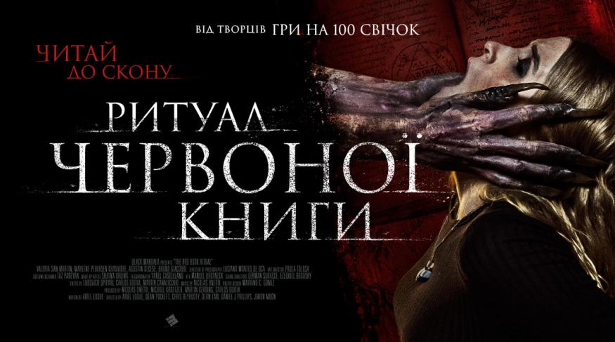 Ритуал червоної книги