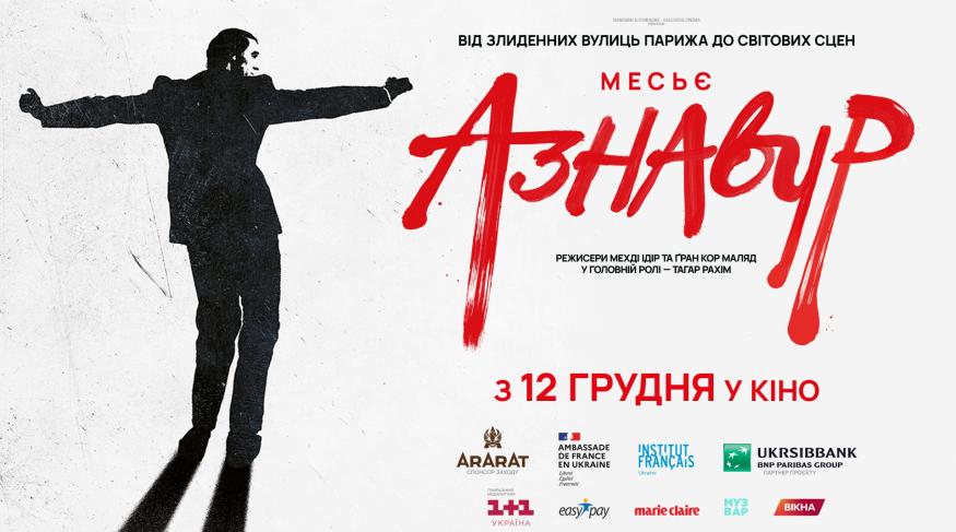 Месьє Азнавур - Прем'єра