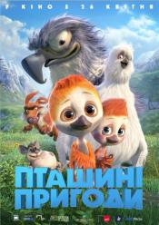 Птичьи приключения