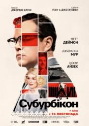 Субурбікон