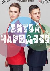 Битва чародіїв