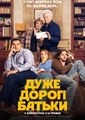 Дуже дорогі батьки