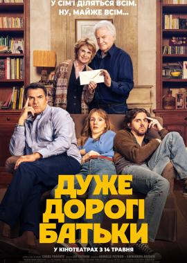 Дуже дорогі батьки