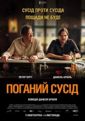 Поганий сусід