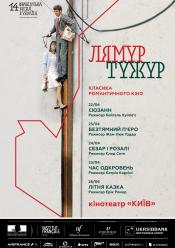 Літня казка (Лямур тужур)
