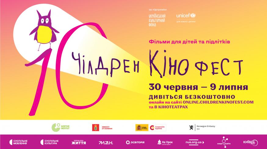 Чілдрен Кінофест 10