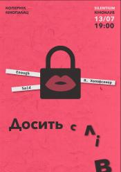 Досить слів