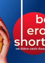 Best Erotic Shorts 5