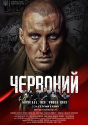 Червоный