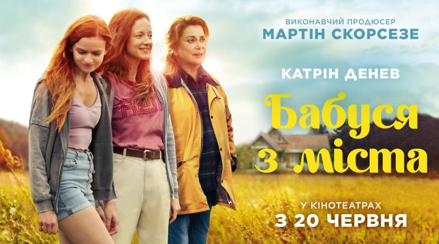 Бабуся з міста