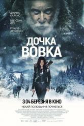 Дочь Волка