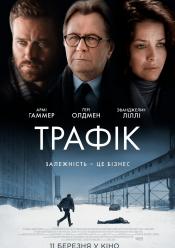 Трафік