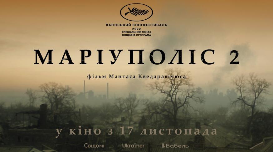 Маріуполіс 2