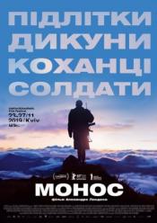Монос