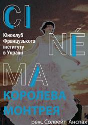 Королева Монтрея