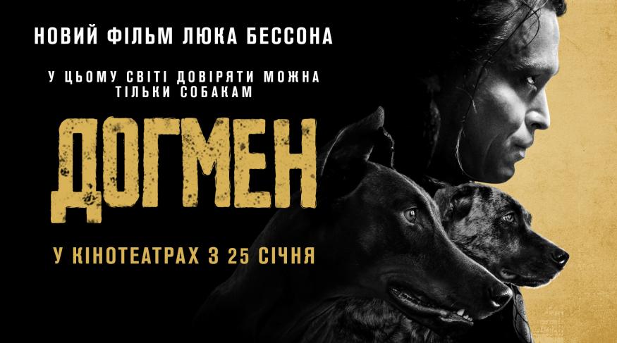 Догмен