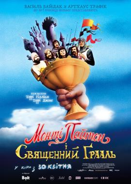 Monty Python and the Holy Grail (Mовою оригіналу)