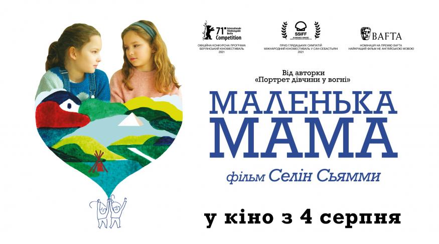 Маленька мама (Мовою оригіналу) UA Sub
