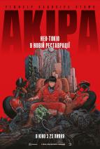 Акіра