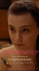 Хормейстер
