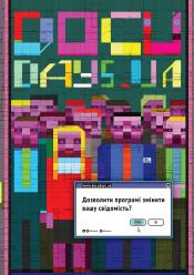 Парування (Docudays)