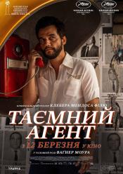 Таємний агент - Прем'єра