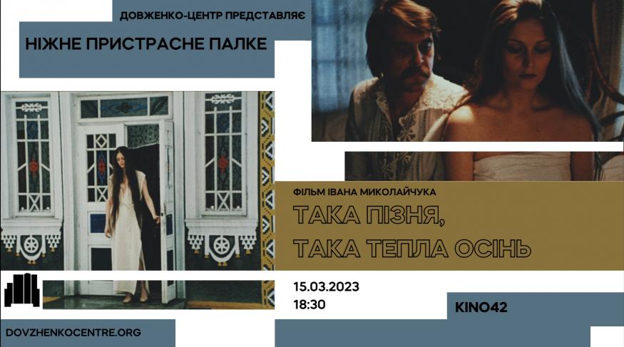 Така пізня, така тепла осінь