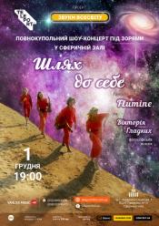 Путь к Себе (Звуки Вселенной)