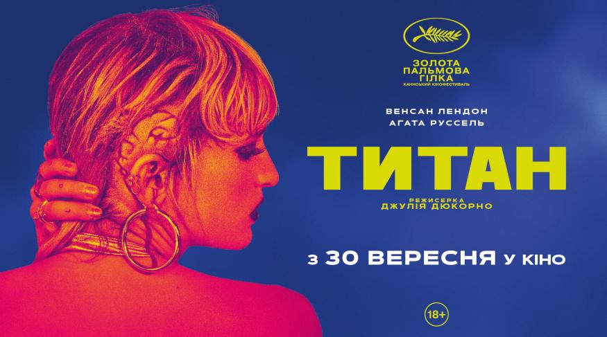 Титан
