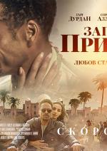 Загублена принцеса