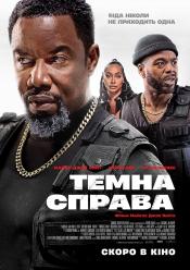 Темна справа