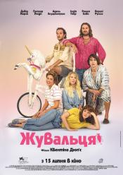 Жувальця